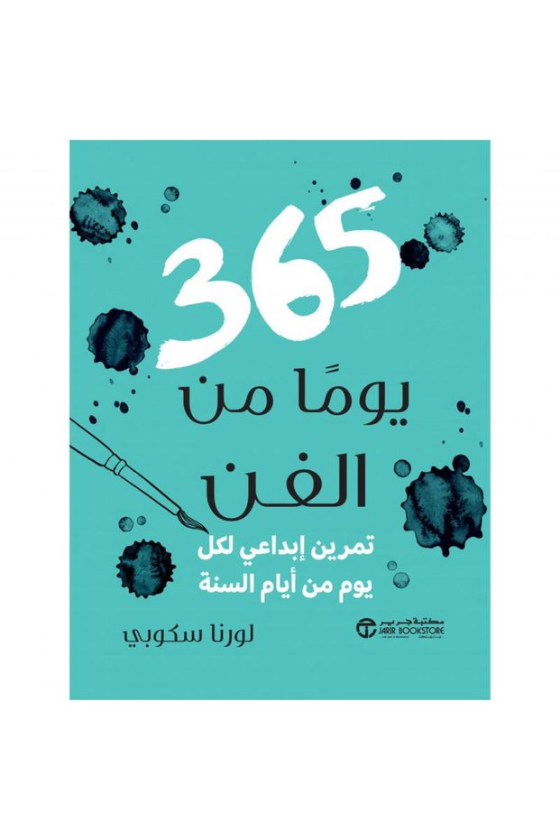 365 يوما من الفن - لورنا سكوبي