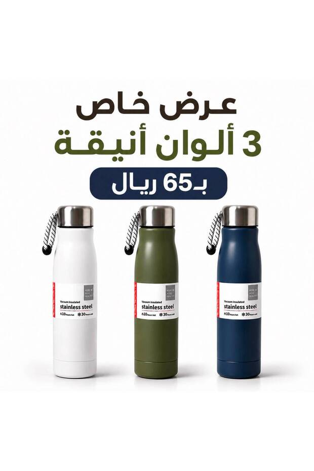 عرض 3 حافظات سوائل استانلس ستيل بألوان متعددة