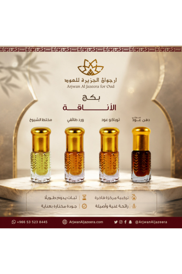 باقة الأناقة