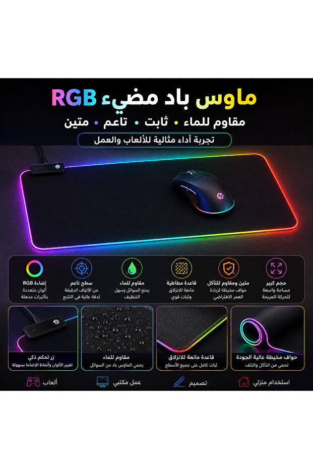 لوحة ماوس ألعاب مضاءة بتقنية RGB، مقاومة للماء ومضادة للانزلاق، مع سطح من الألياف الدقيقة الناعمة، وإضاءة LED، وحواف متينة وقاعدة مطاطية للاستخدام في ألعاب الكمبيوتر والمكتب