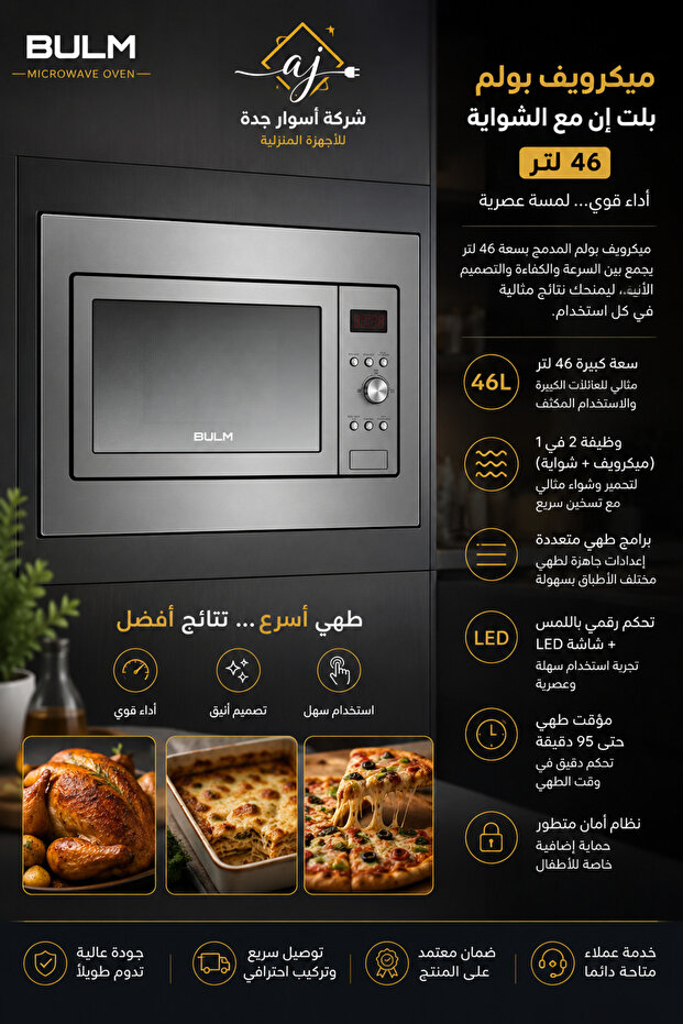 ميكرويف بولم بلت ان 46 لتر
