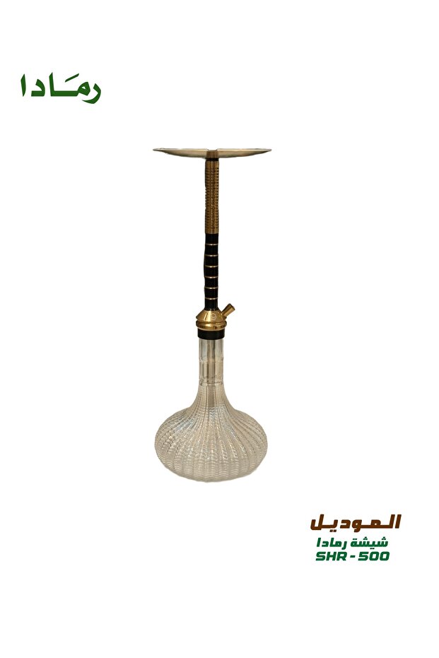 شيشة بالتصميم الألماني رويال – SHR-500 كبير 28 سم