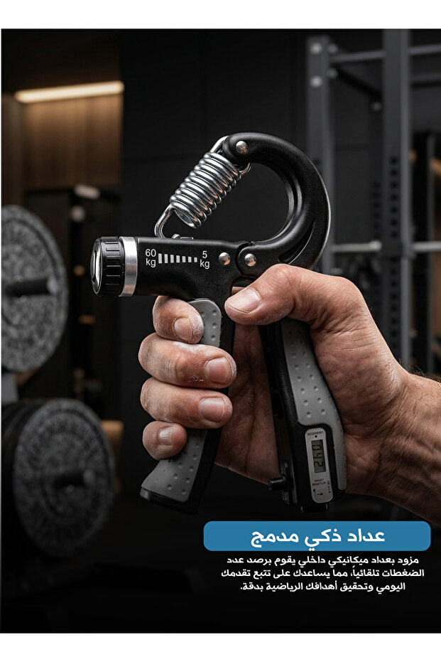 جهاز تقوية قبضة اليد قابل للتعديل (5-60 كجم) - جهاز تمرين ذكي للساعد والمعصم مع عداد