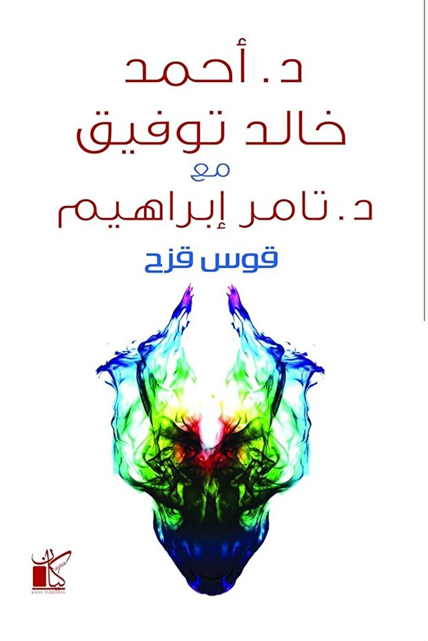 قوس قزح - 1