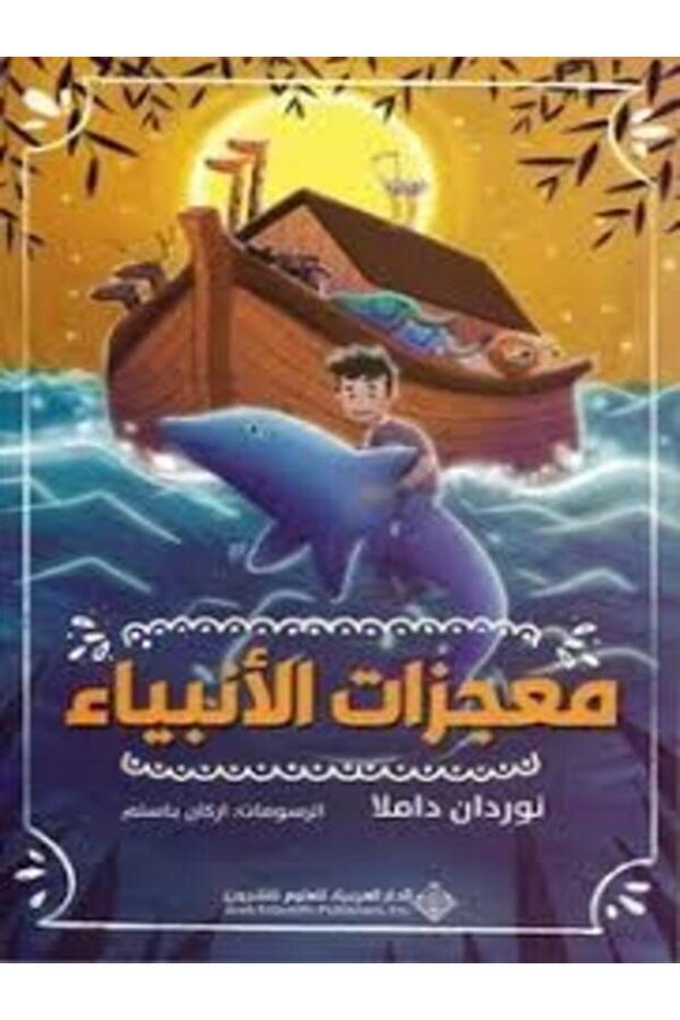 Miracles of the Prophets