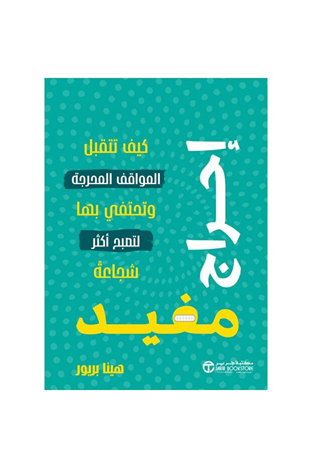 Useful Advice: How to Cope with Difficult Situations by Henna Prior 