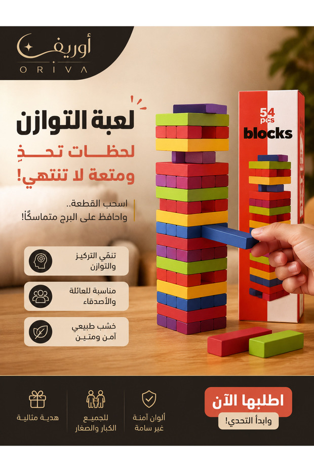 لعبة جينجا - برج التحدي