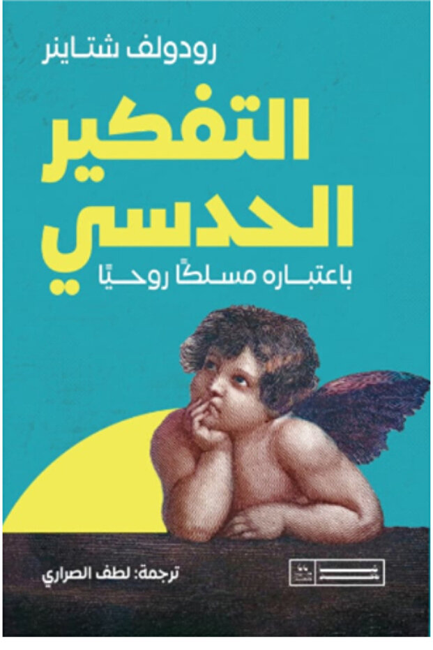 التفكير الحسي - 1