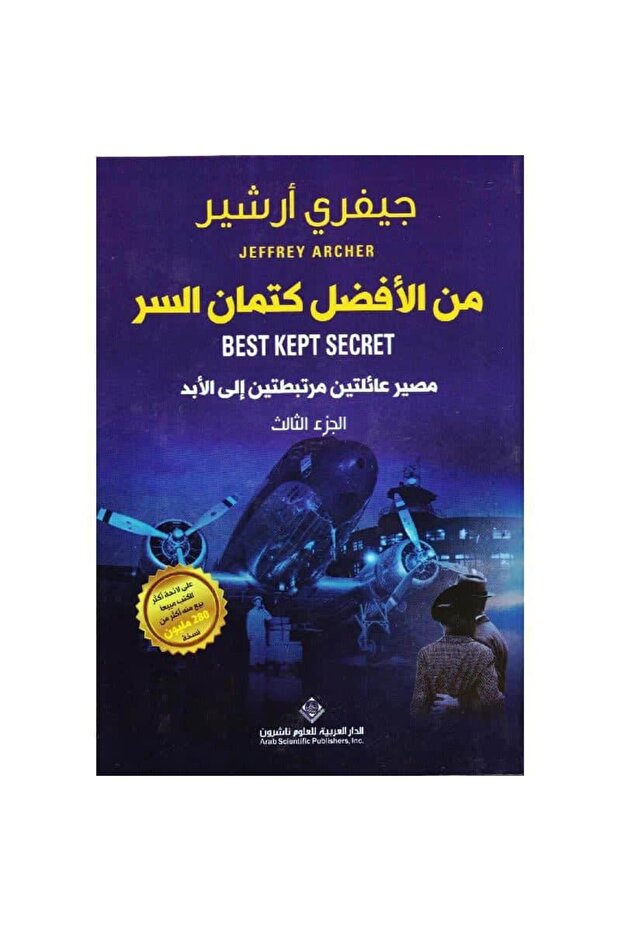 من الأفضل كتمان السر نسخة اصلية