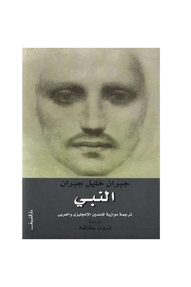 النبي نسخة اصلية