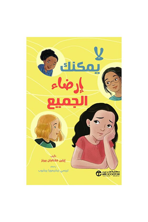 Children's stories (5 - 8) You Can't Please Everyone