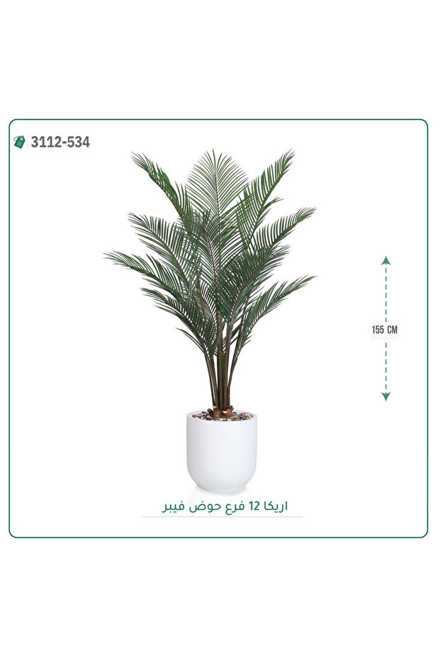 Artificial Areca Tree Fibre Pot { Height 155 cm }
