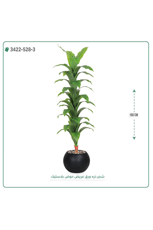 شجرة ذرة صناعية حوض بلاستيك دائري { ارتفاع 180 سم }