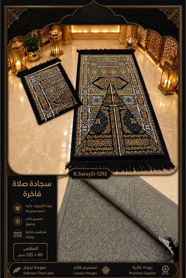 سجادة صلاة فاخرة بخامة اكرليك بتصميم إسلامي أنيق ولمسات زخرفية راقية تضفي أجواءً روحانية مميزة أثناء الصلاة.