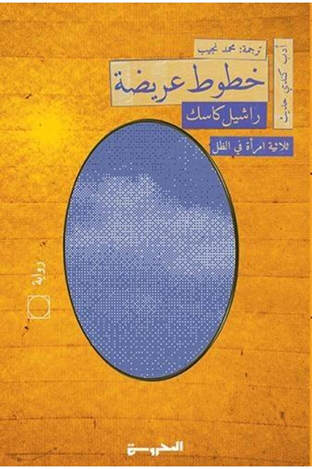 خطوط عريضة - طبعة اصلية