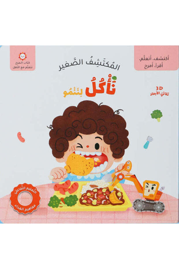 Little Explorer - We Eat to Grow