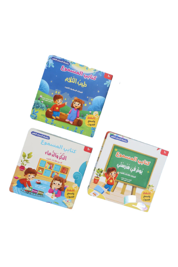 Audiobook series - little muslim 3 books
