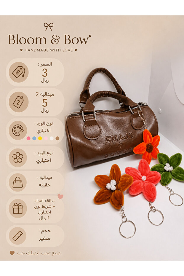 Bloom and bow ورد