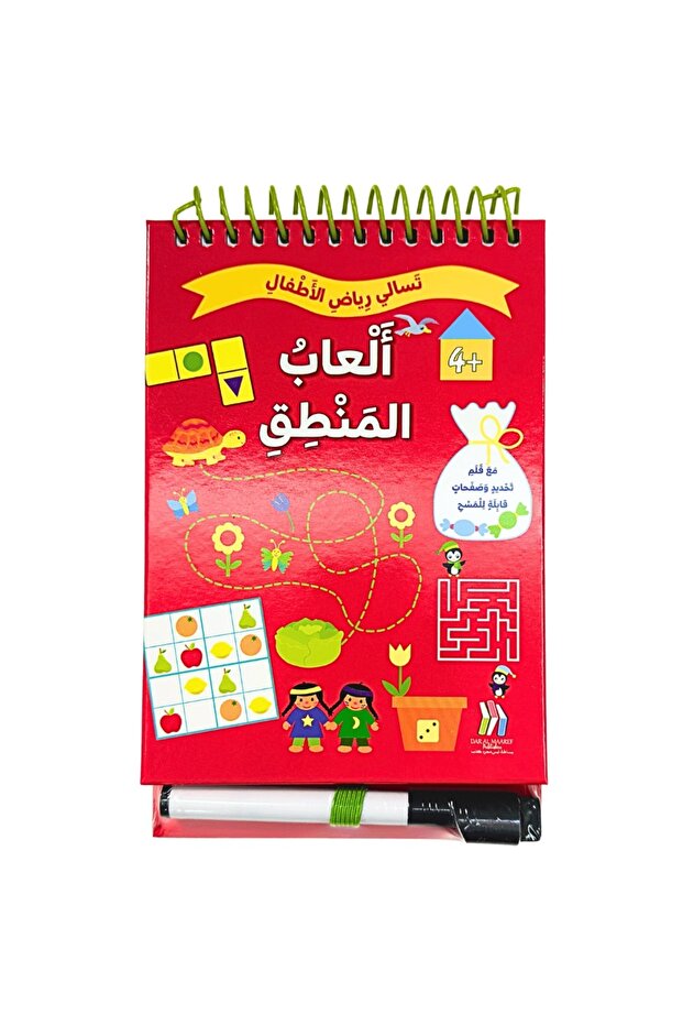 تسالي رياض الأطفال : ألعاب المنطق ، مع قلم قابل للمسح