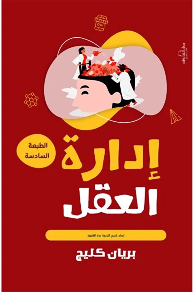 إدارة العقل