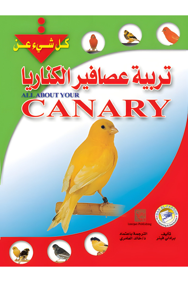تربية عصافير الكناريا