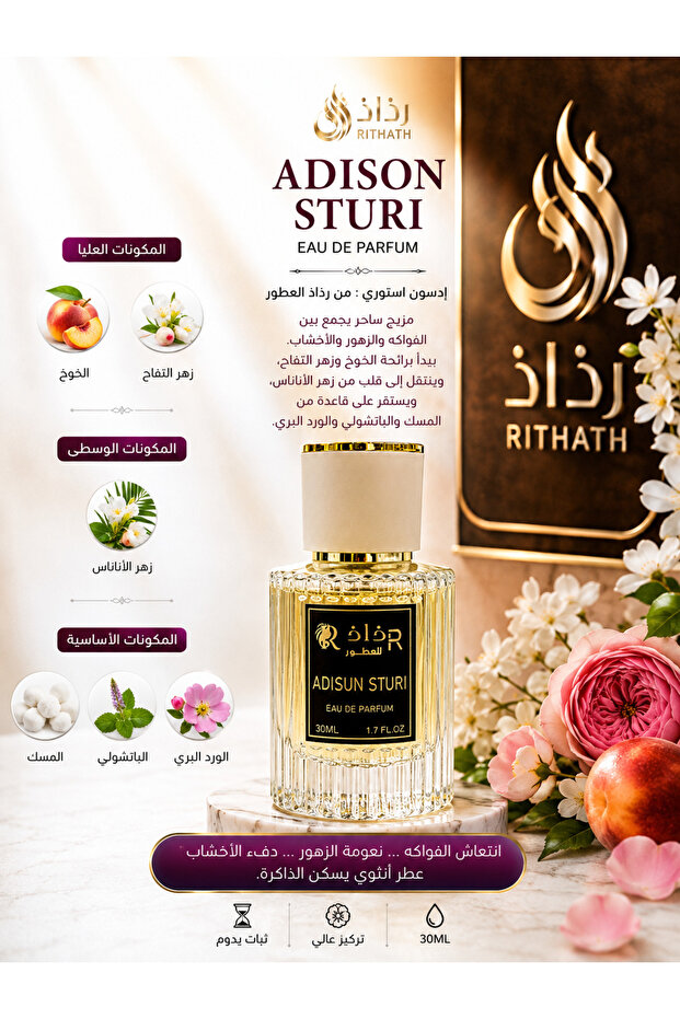 عطر إدسون استوري من رذاذ العطور