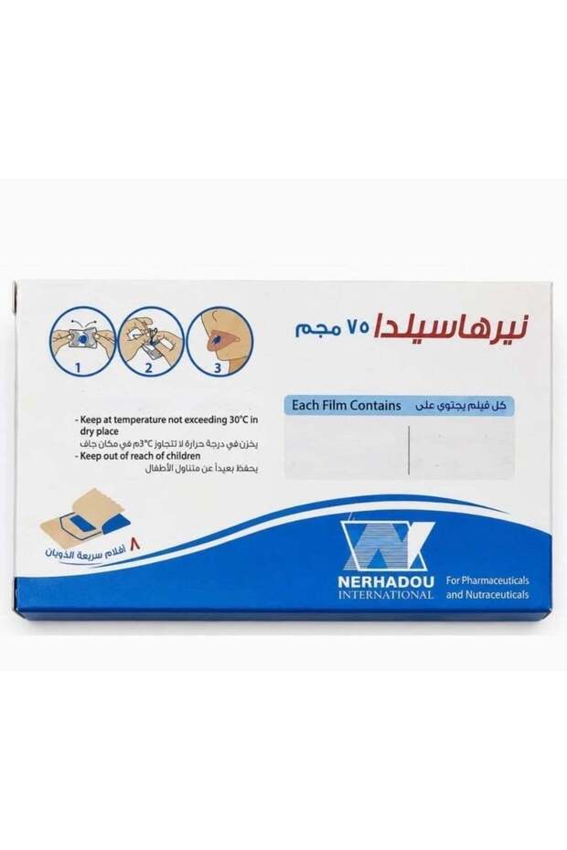 نيرهاسيلدا 75 ملغ