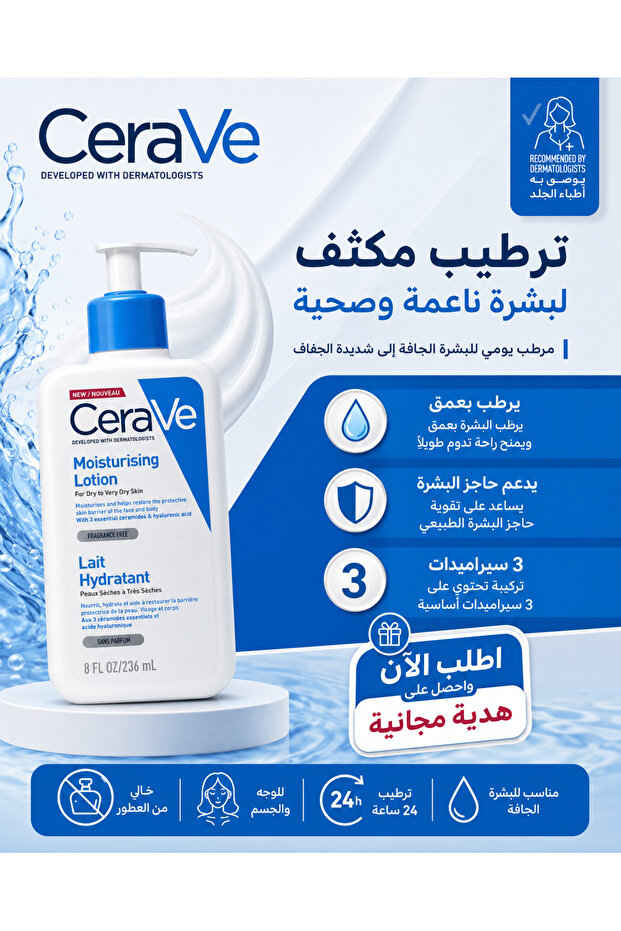 لوشن مرطب - 236 مل