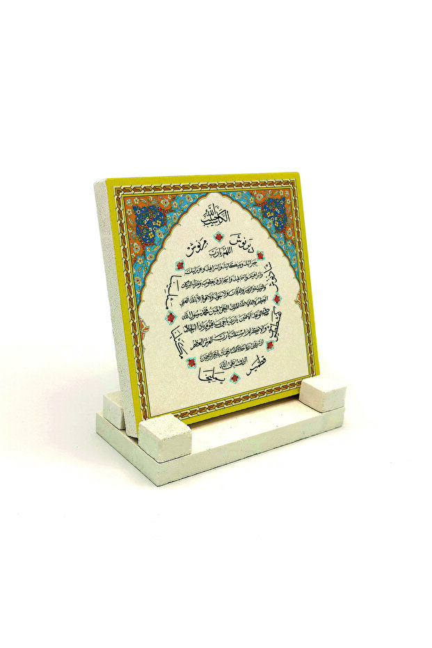 دعاء البركة (دعاء النمل) مطبوعة على قاعدة حجرية 10x10 KH-75