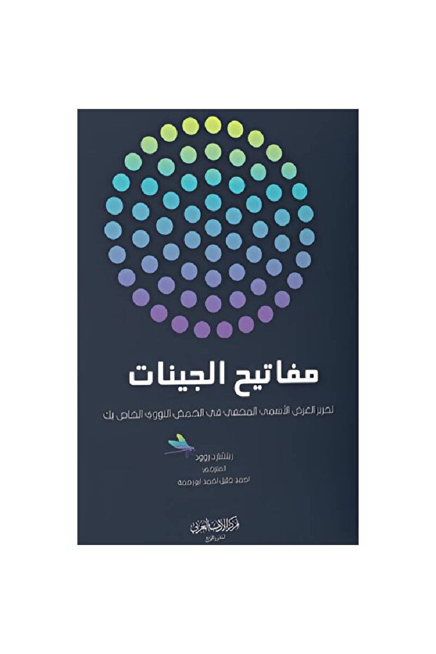 مفاتيح الجينات نسخة اصلية