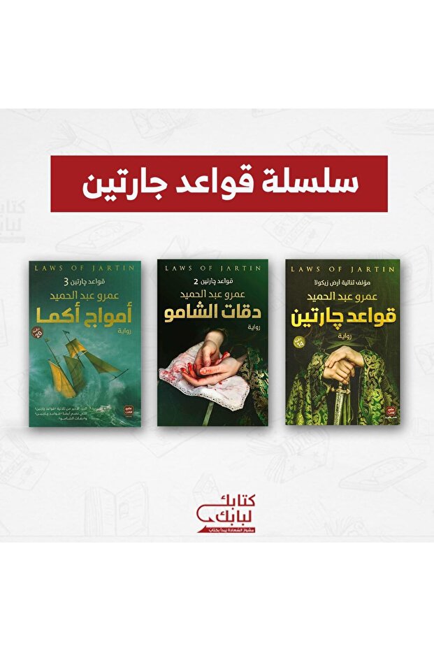 سلسلة قواعد جارتين - 3 أجزاء نسخة اصلية - 1