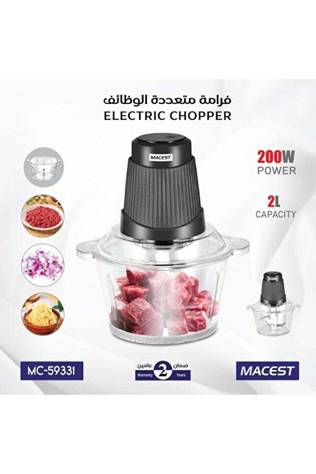 مفرمة كهربائية 2 لتر 200 واط