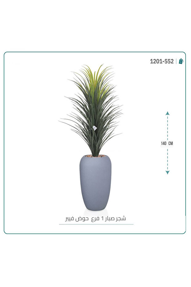 صبار اصطناعي كبير بحوض فيبر بيضاوى