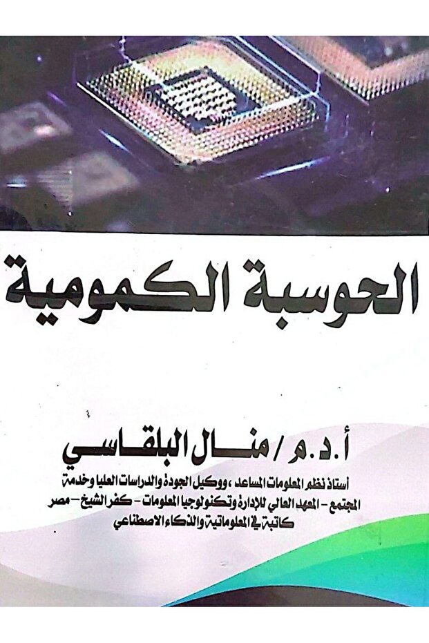 الحوسبة الكمومية - 1
