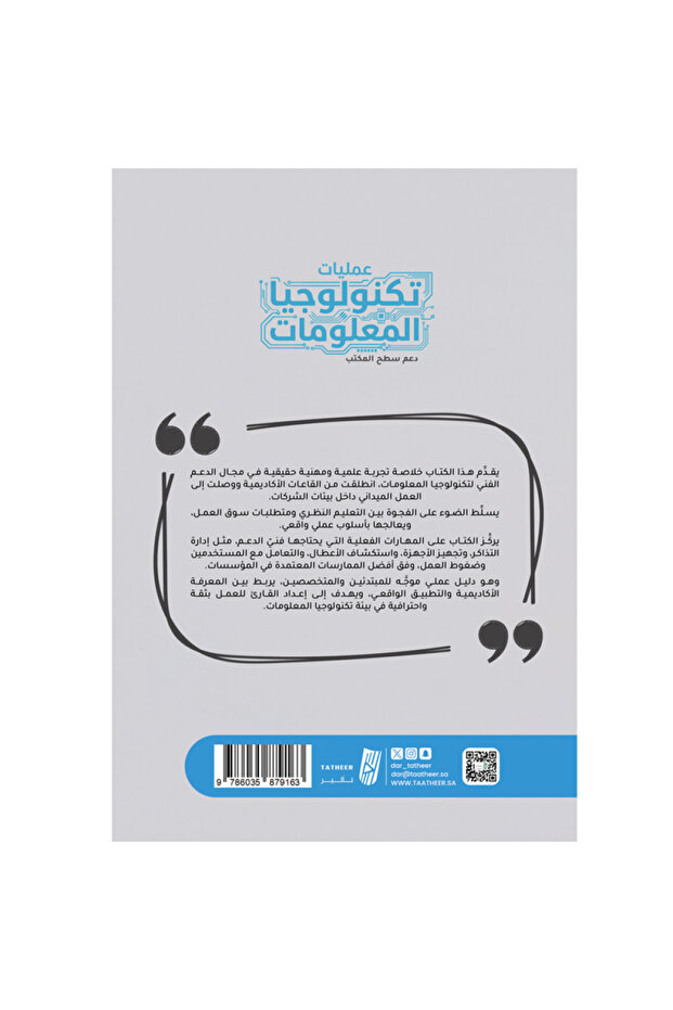 عمليات تكنولوجيا المعلومات - دعم سطح المكتب - 2
