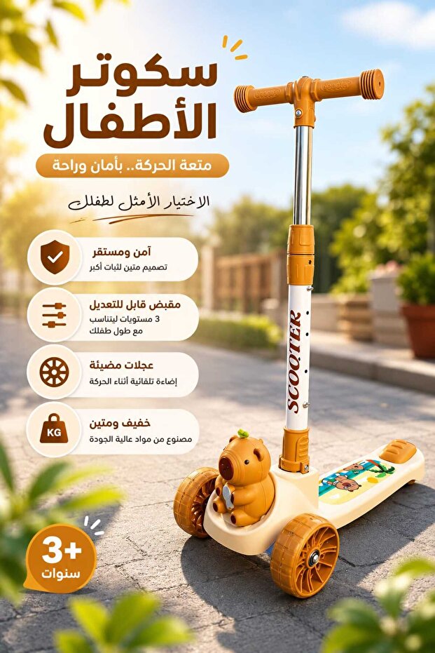 سكوتر أطفال 3 عجلات قابل لتعديل الارتفاع – ثابت وآمن