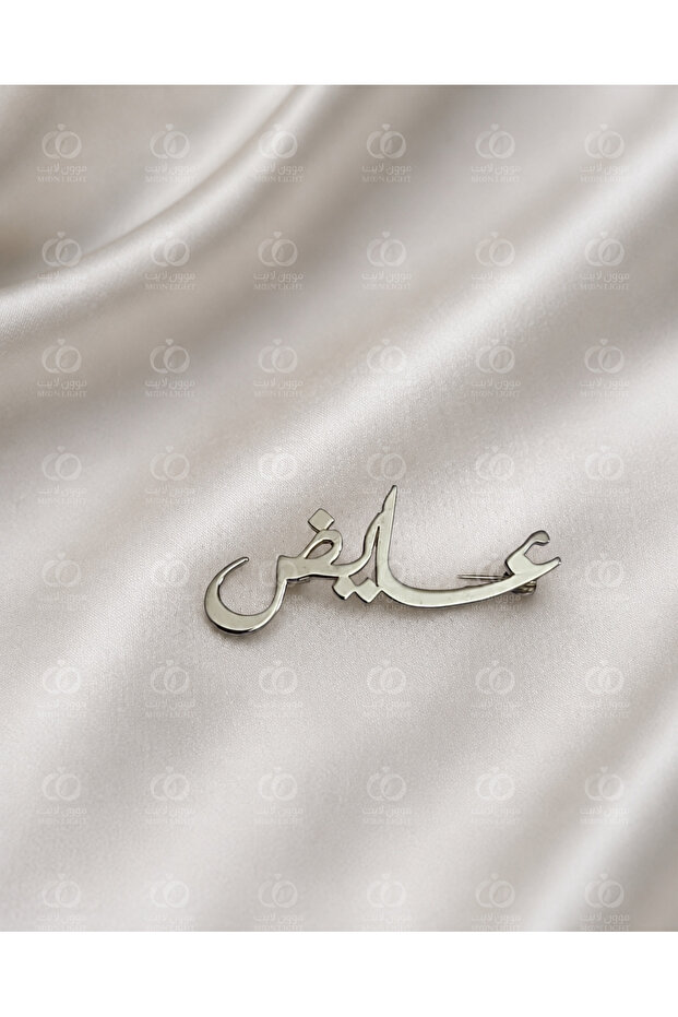 بروش مواليد اسم عايض - للطلب واتساب 0534654871
