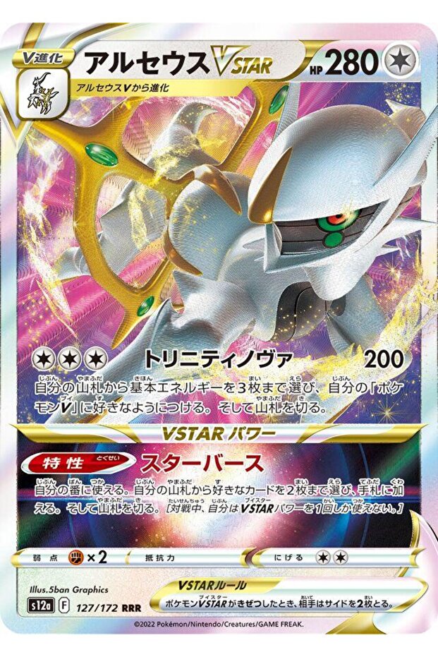 Arceus Vstar # 127 Pokemon Japanese Vstar Universe Original Card