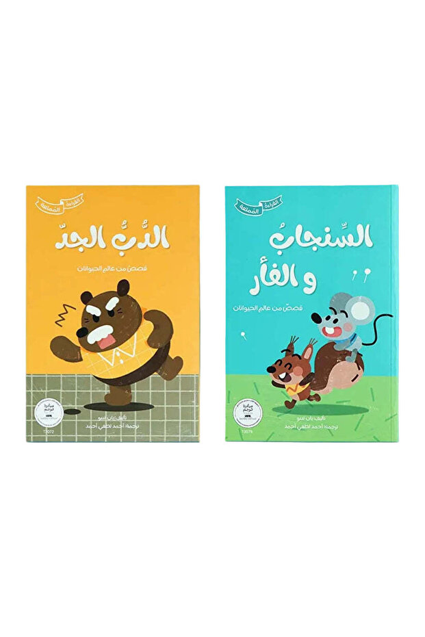 The fun reading series-grandpa bear, squirrel and mouse