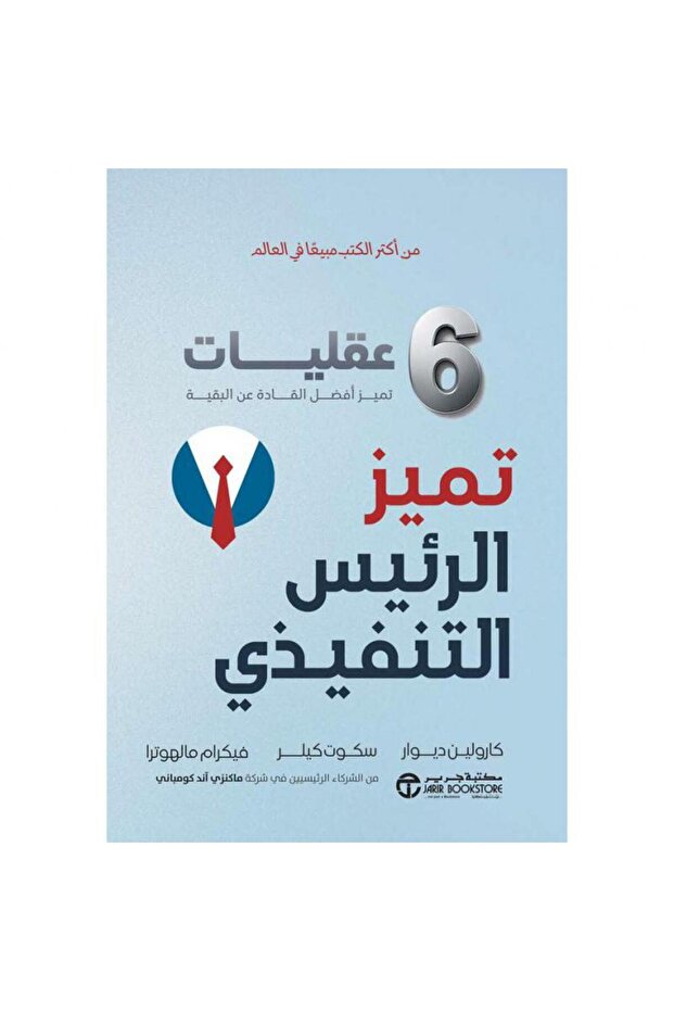 تميز الرئيس التنفيذي 6 عقليات تميز أفضل القادة عن البقية