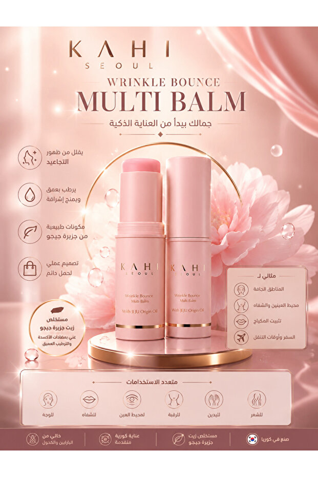 Multi-Use Wrinkle Balm - 9g