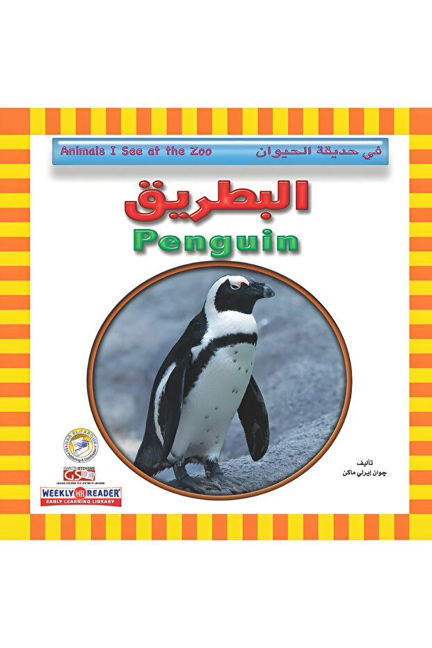البطريق
