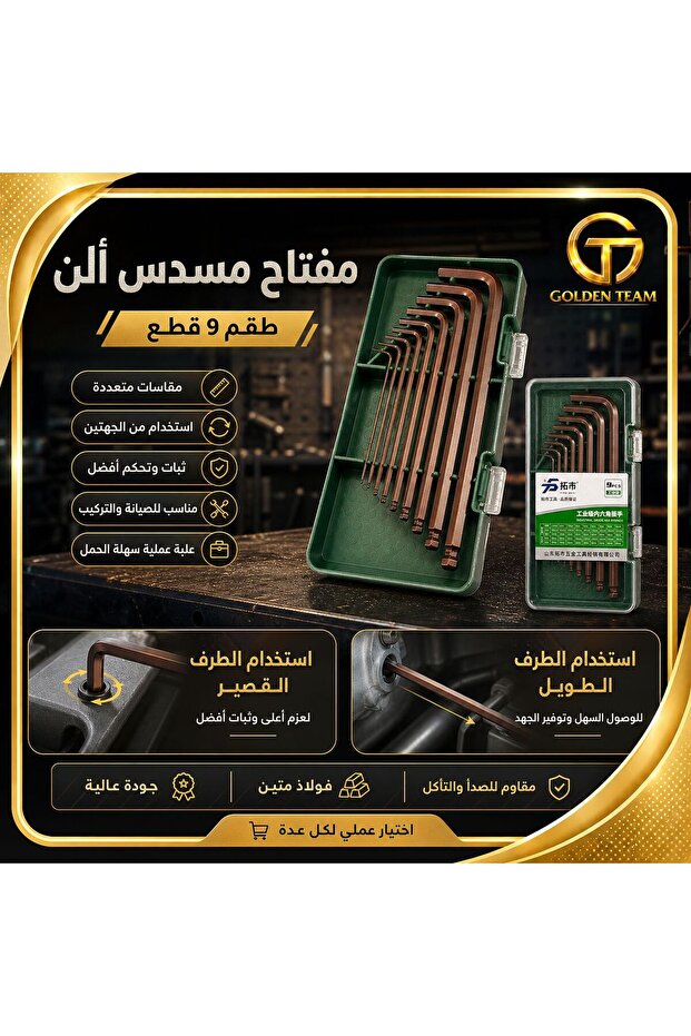 طقم مفاتيح سداسي – 9 قطع – فولاذ CRV – رأس كروي ممتد لأقصى مرونة