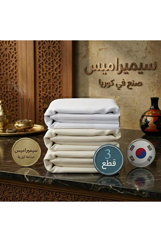 باقة قماش سميراميس الفاخر (3 قطع) 2 كريمي و 1 ابيض
