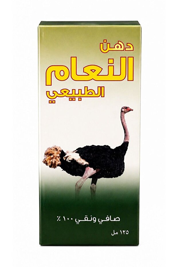 دهن النعام الطبيعي