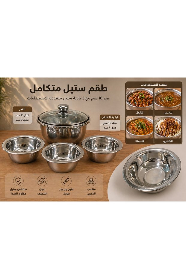 طقم قدر ستانلس ستيل مع 3 بوادي صغيرة (متعدد الاستخدامات)