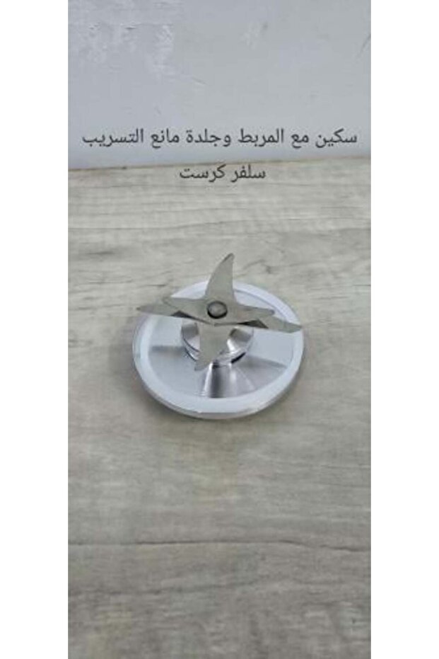 سكين خلاط 2لتر سلفر كرست EAB-90a