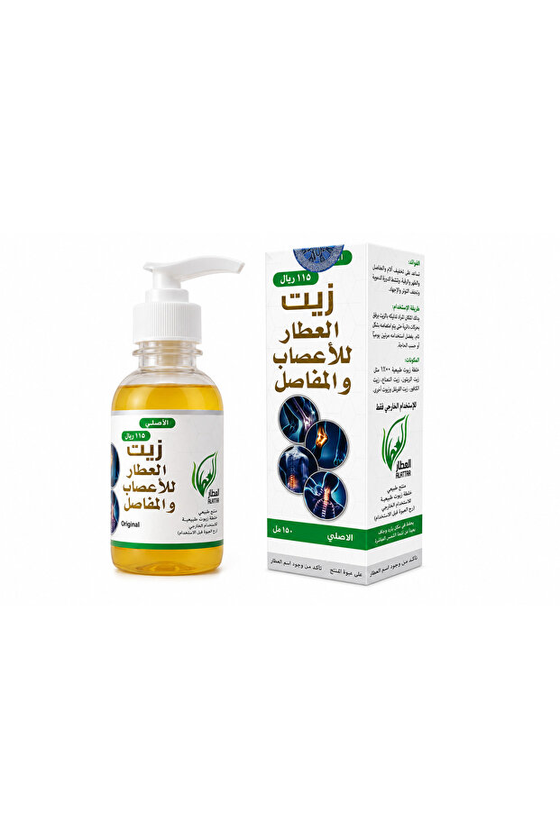 زيت العطار للمفاصل والاعصاب150مل