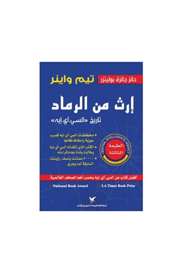 إرث من الرماد نسخة اصلية