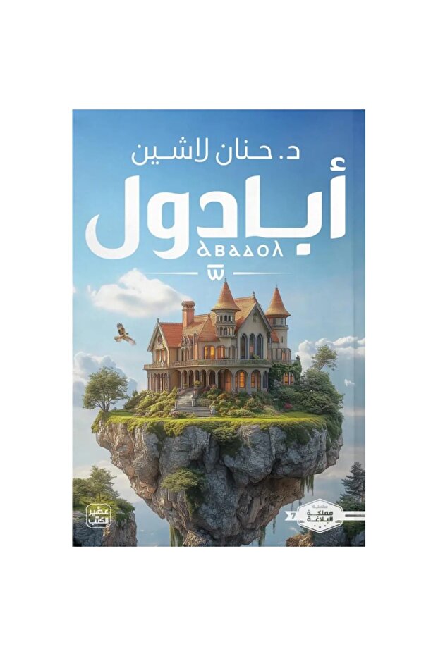 أبادول نسخة اصلية